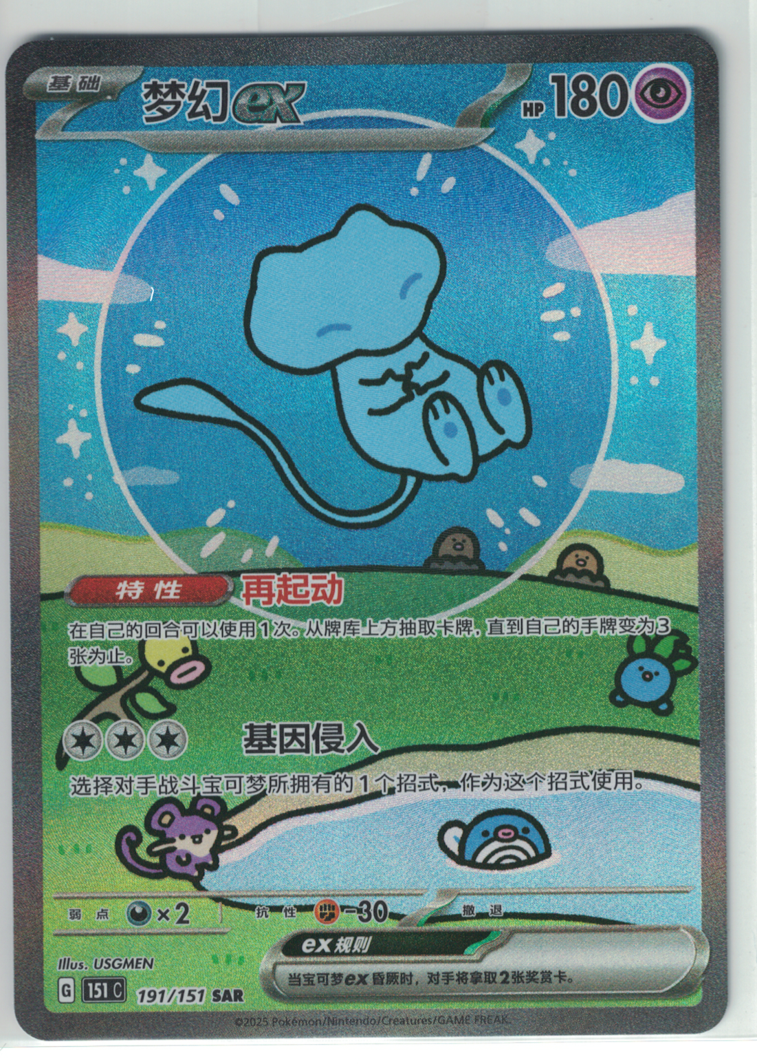 Pokemon Chinese 151 Surprise Mew Ex 191/151 Bubble SAR – Hasty Cards