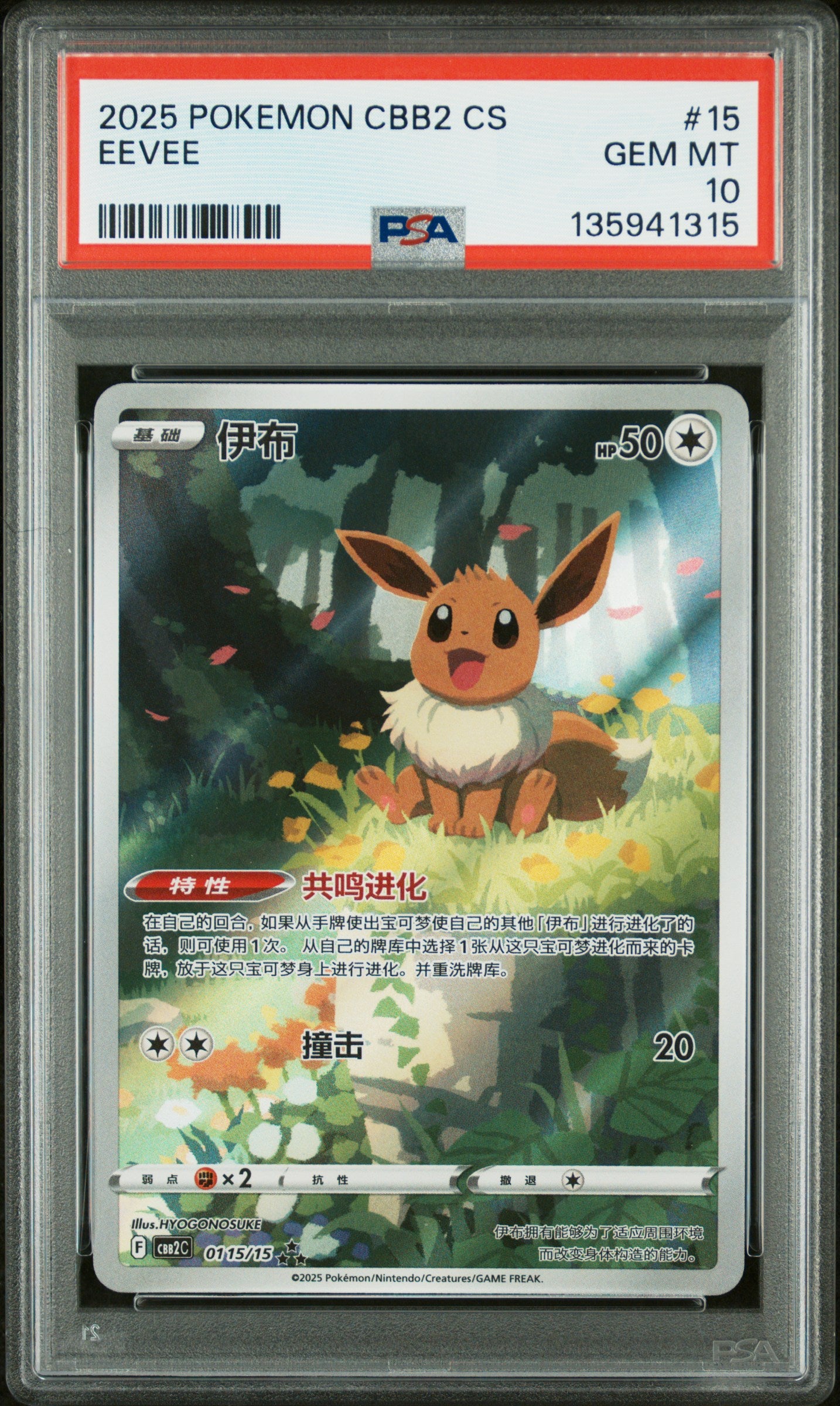 2025 POKEMON SIMPLIFIED CHINESE CBB2 C-GEM PACK VOL 2 #15 EEVEE